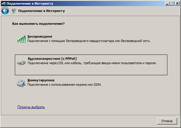 Подключение к Интернету. Выбор выполняемого подключения