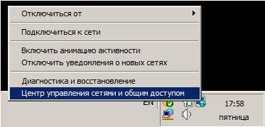 Меню сетевых покдключений. Центр управления сетями и общим доступом