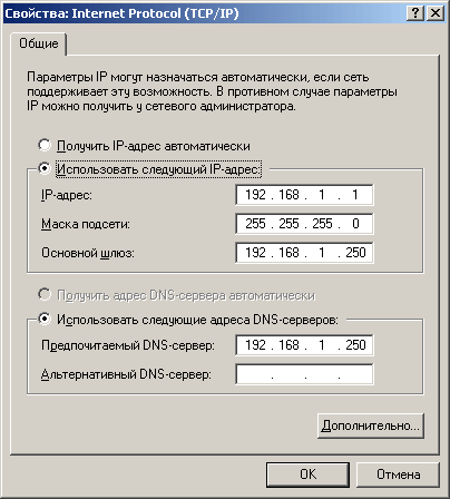 Настройка протокола TCP/IP