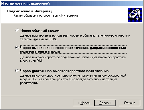 Подключение к Интернету